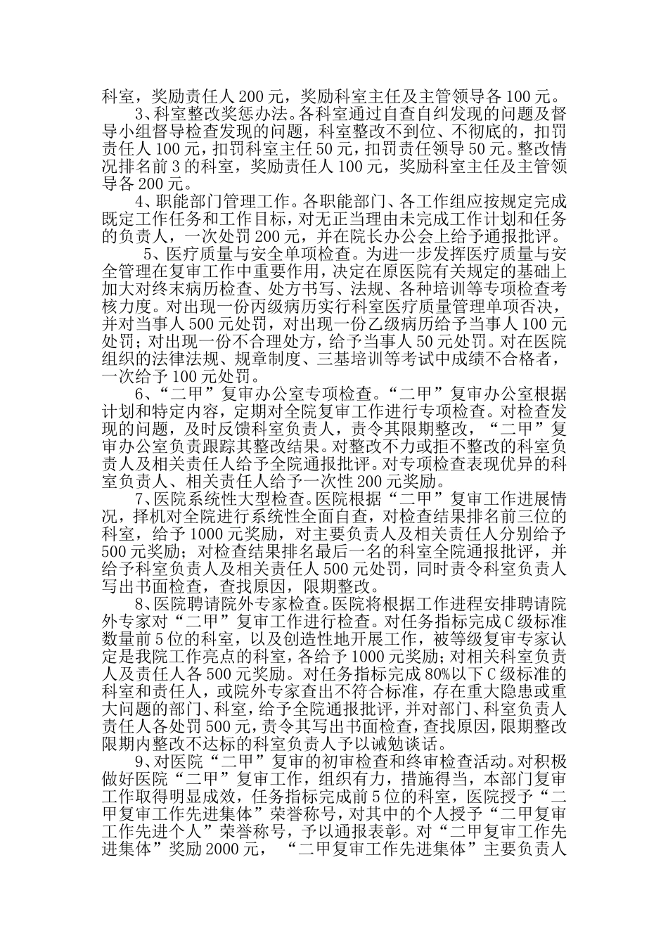 XXX医院二甲复审奖惩办法_第2页