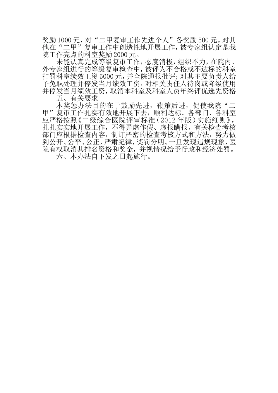 XXX医院二甲复审奖惩办法_第3页