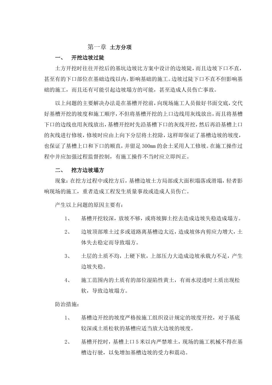 工程质量通病大全_第2页