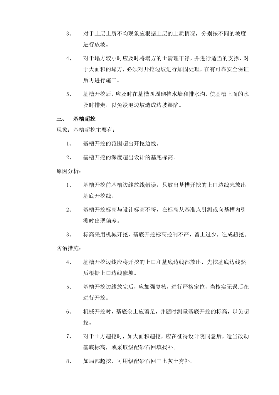 工程质量通病大全_第3页