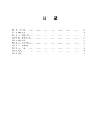 工程质量通病大全