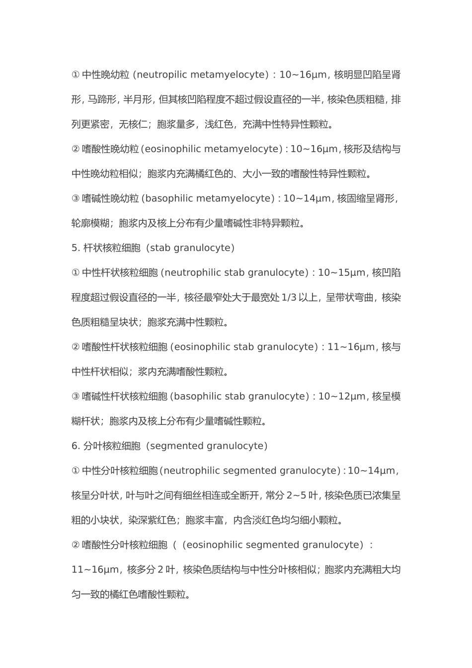 【血液学检验】知识点整理_第2页