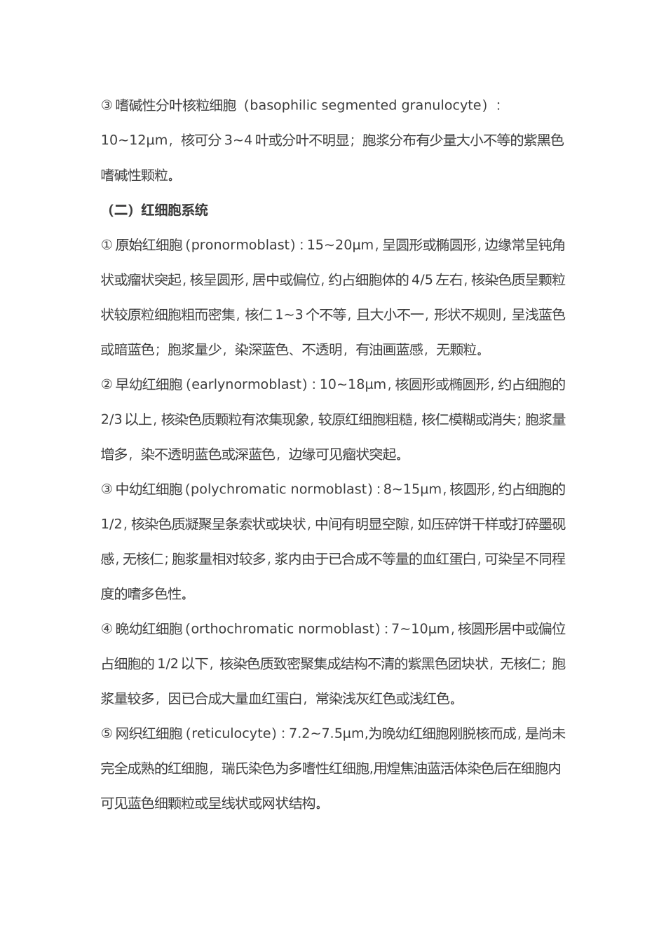 【血液学检验】知识点整理_第3页