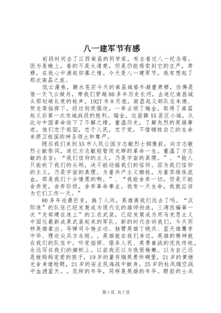 八一建军节有感 