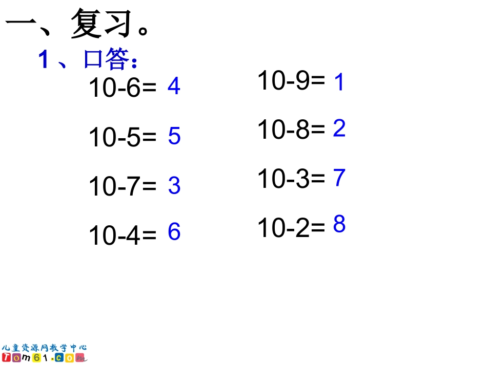 两位数减一位数(退位)(例2）_第1页