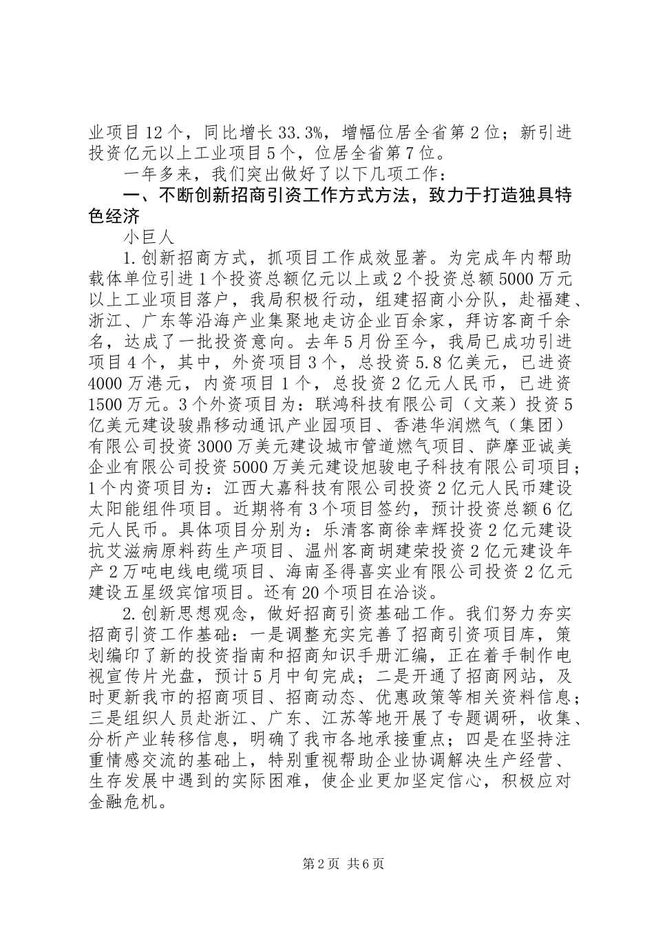 XX年招商述职报告_第2页