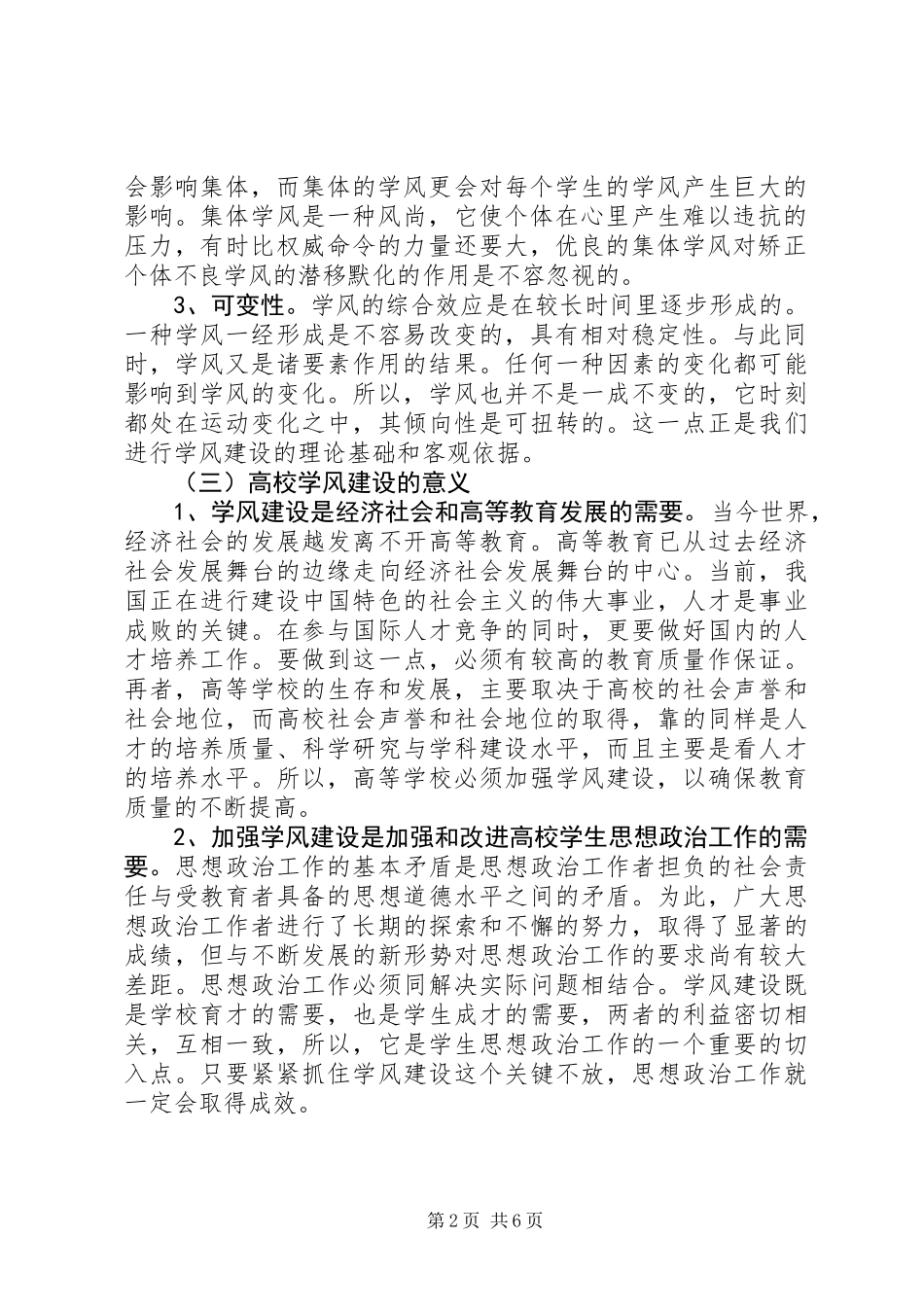 党校学风建设学习材料_第2页