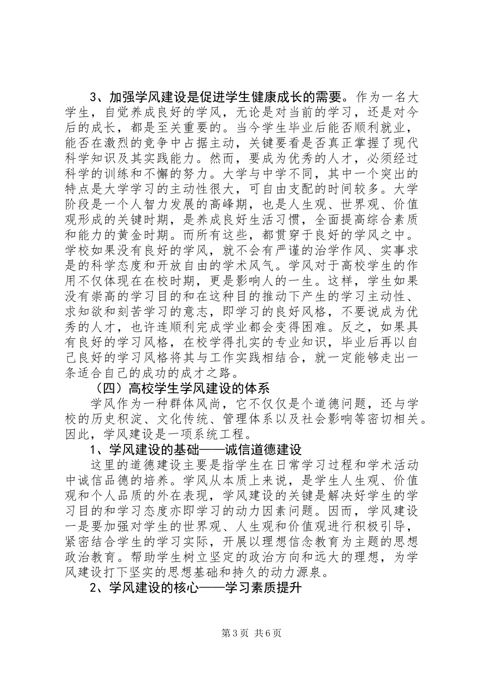 党校学风建设学习材料_第3页