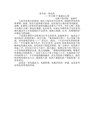 思考是一剂良药