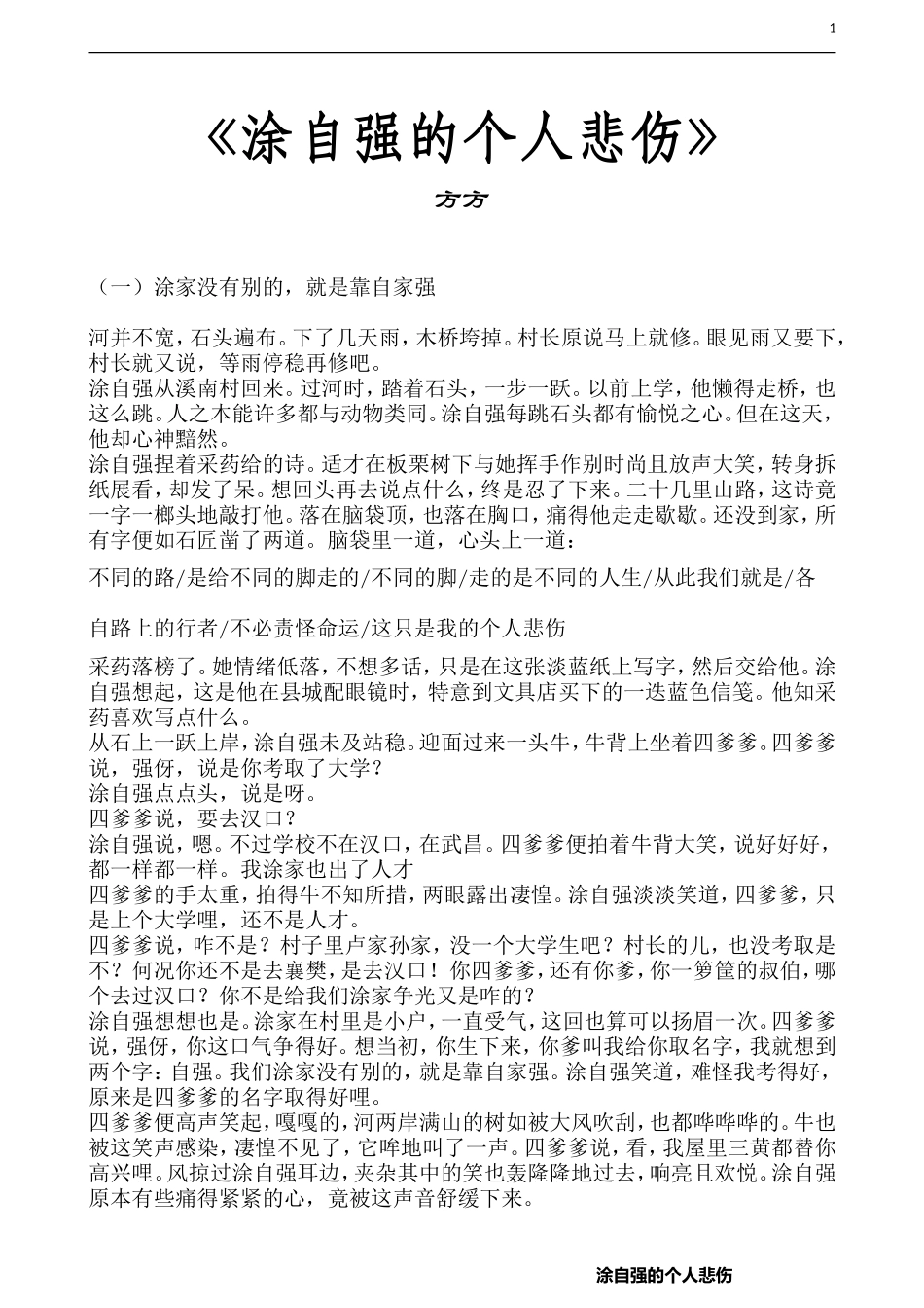 涂自强的个人悲伤_第1页