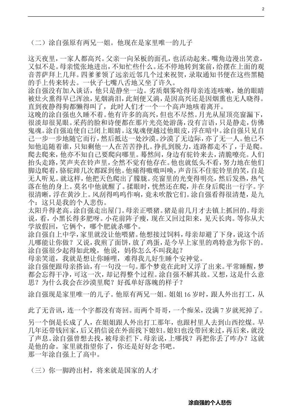 涂自强的个人悲伤_第2页