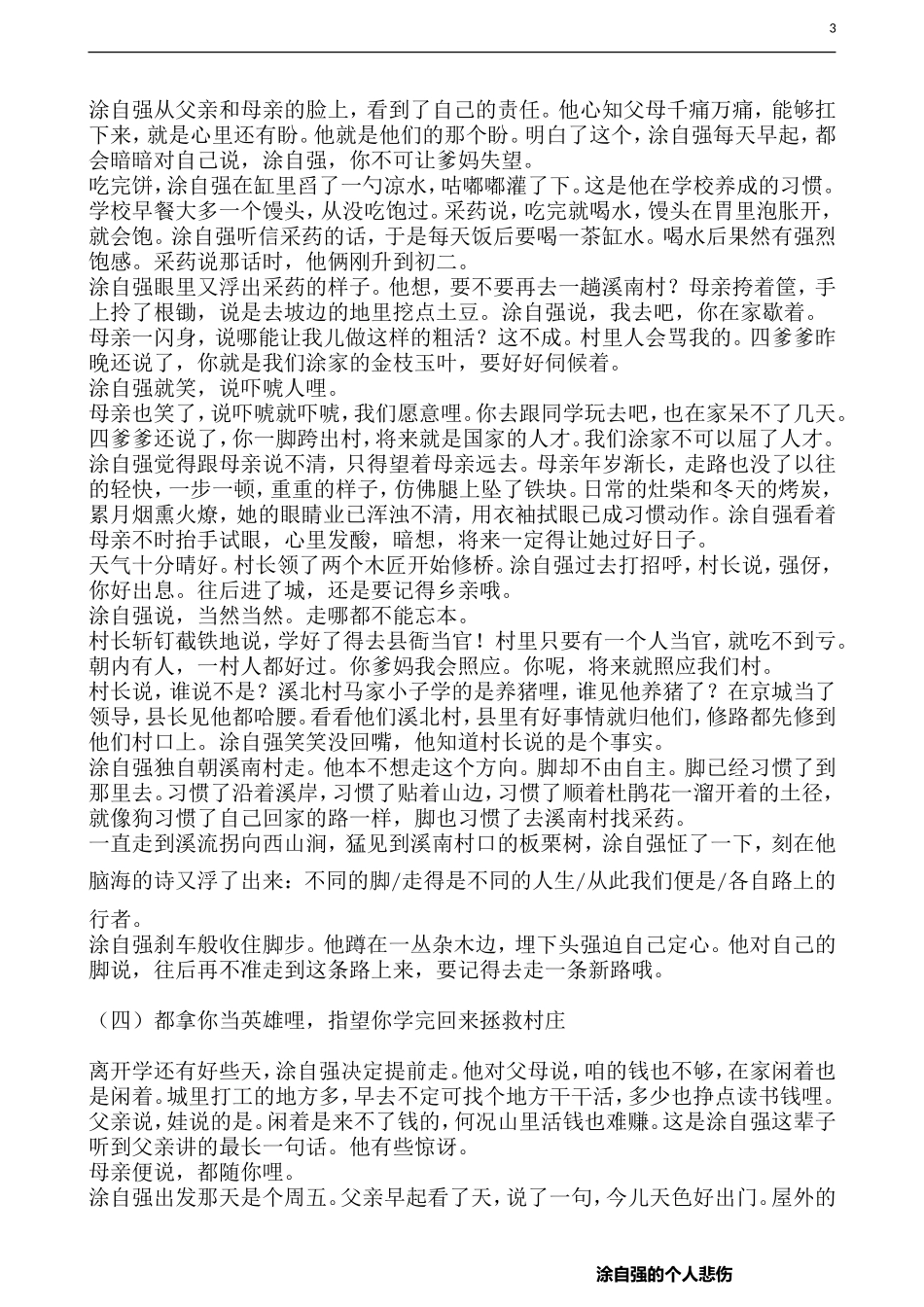 涂自强的个人悲伤_第3页