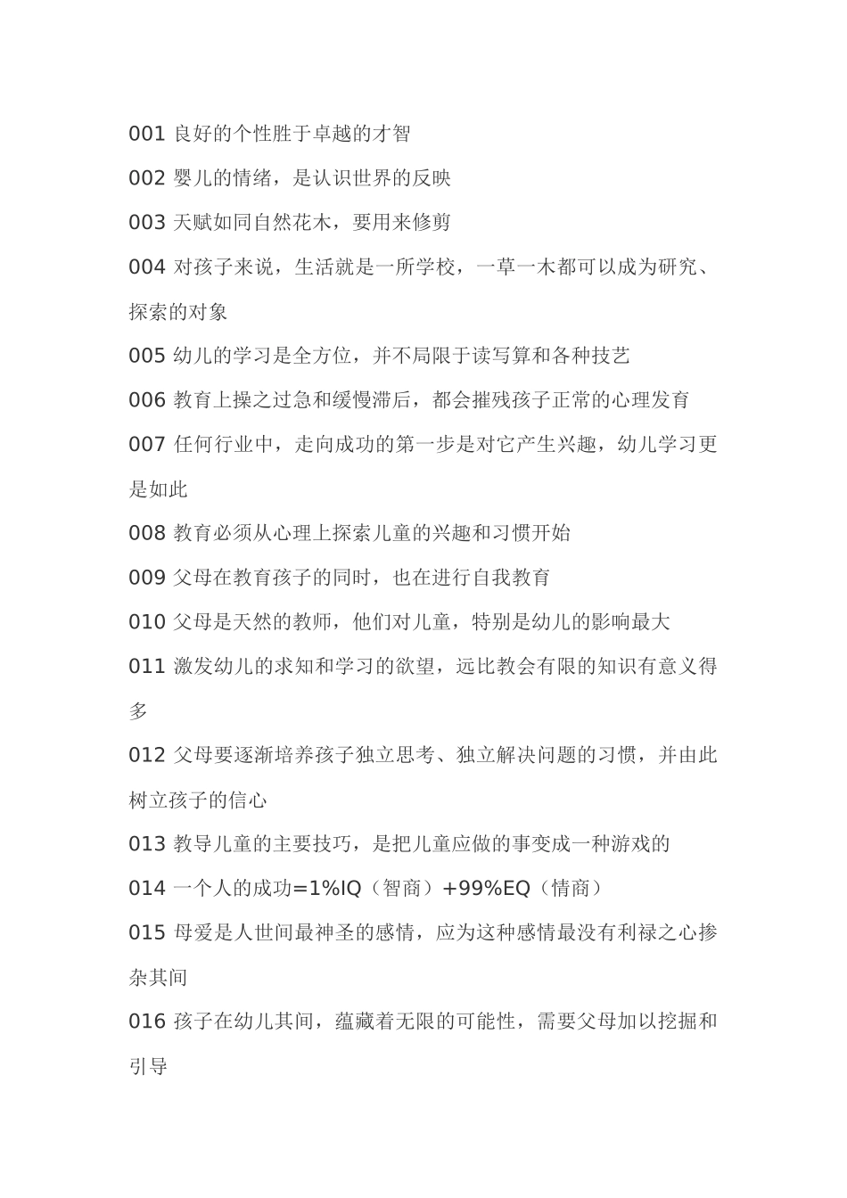 良好的个性胜于卓越的才智_第1页