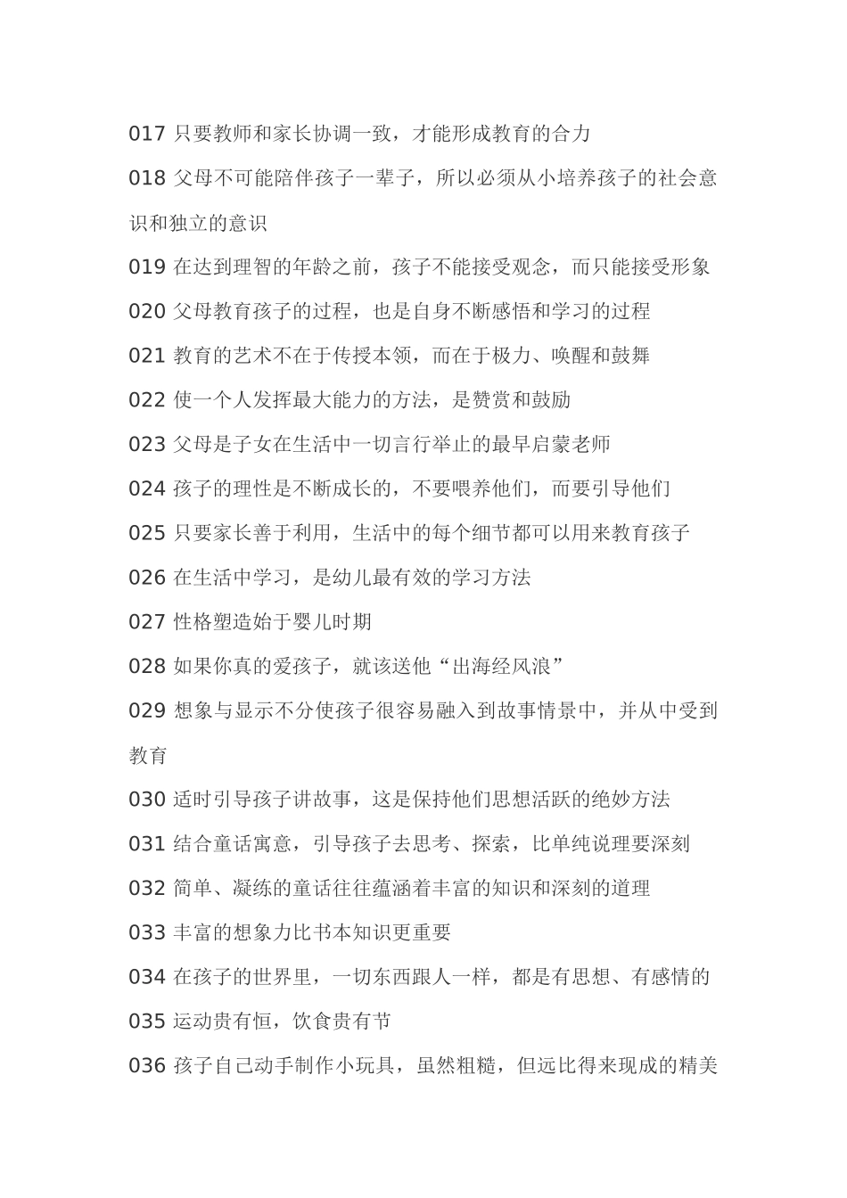 良好的个性胜于卓越的才智_第2页