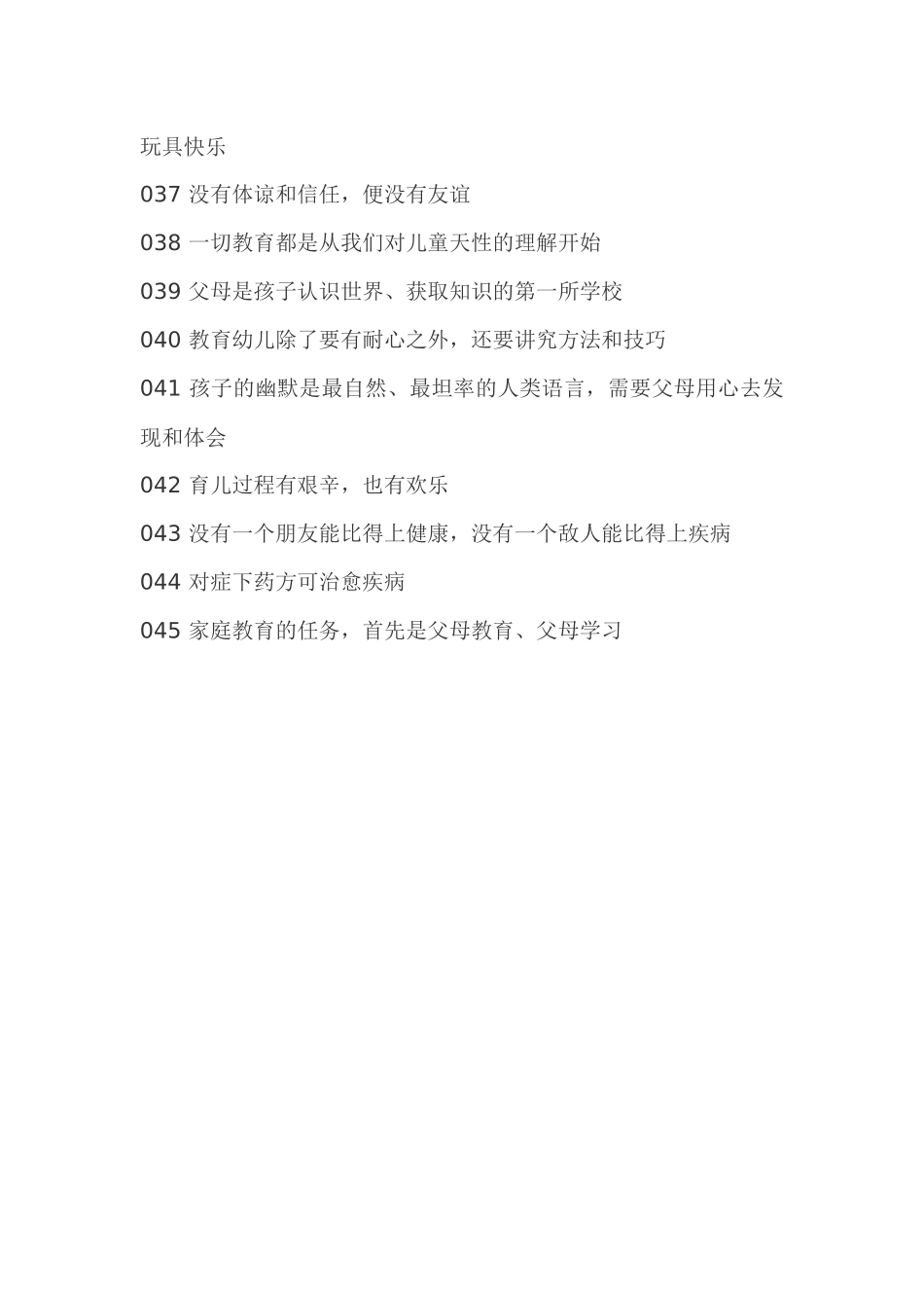 良好的个性胜于卓越的才智_第3页