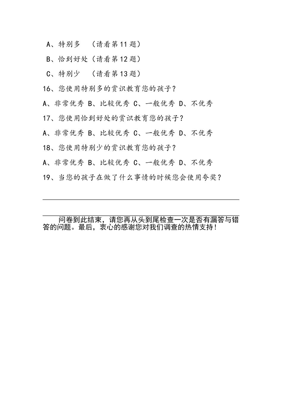 赏识教育调查问卷_第3页