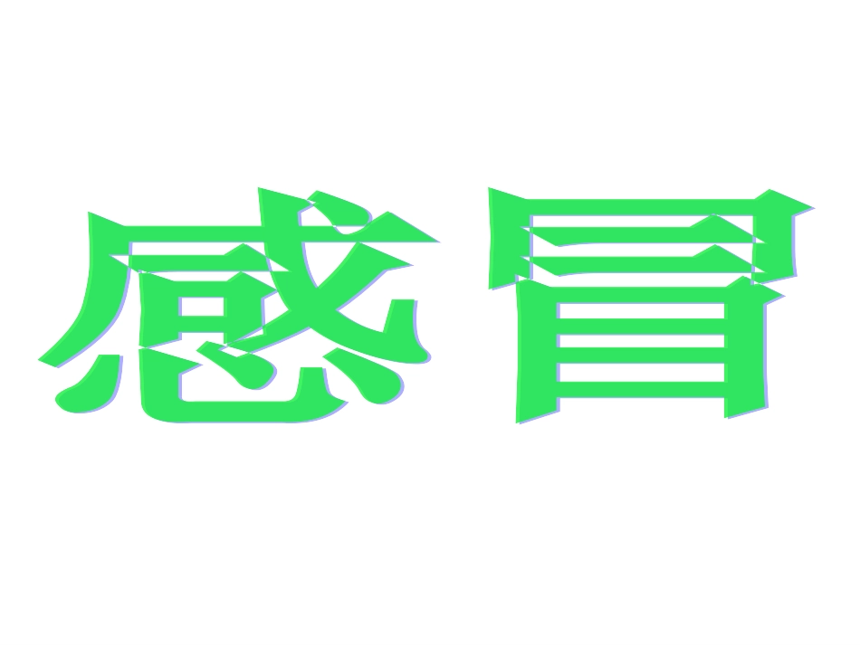 呼吸系统用药注意事项_第3页