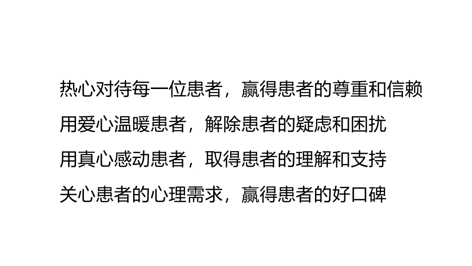 如何做一名会说话的好医生7.17(1)_第2页