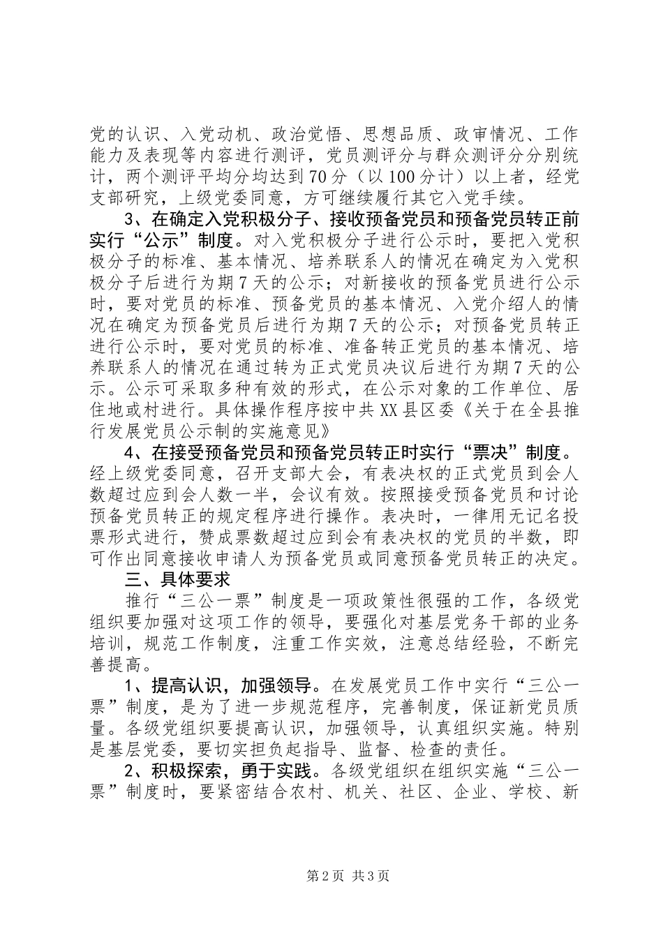 党员工作制度的意见_第2页