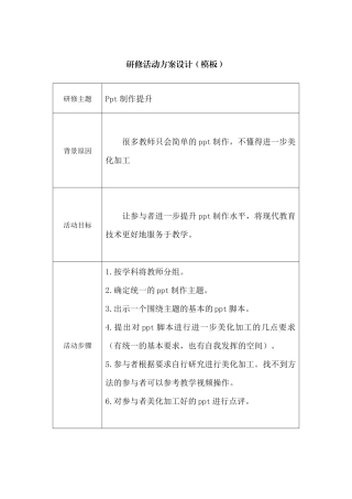 制作提升活动设计