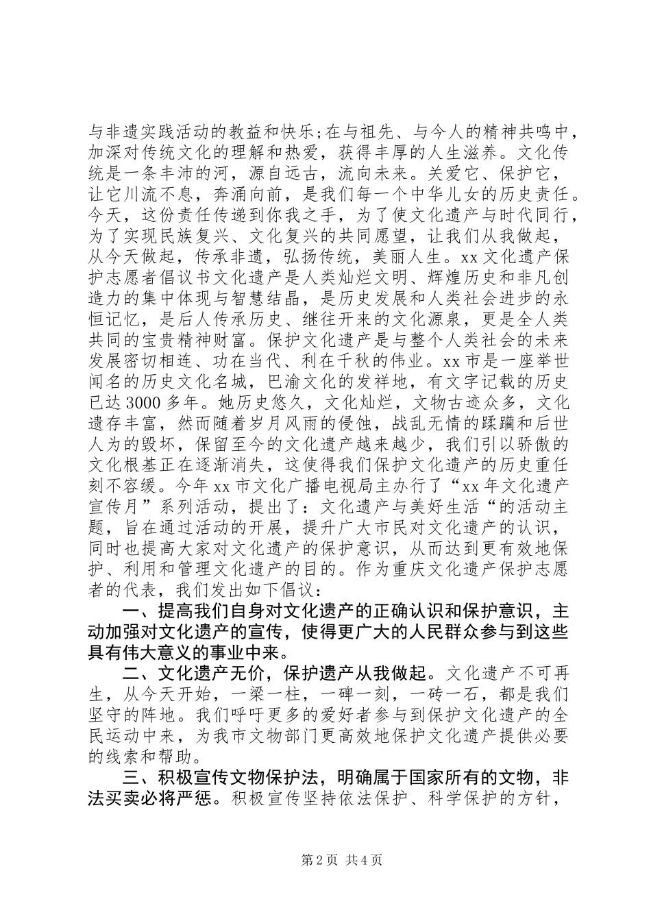 保护文化遗产倡议书_第2页