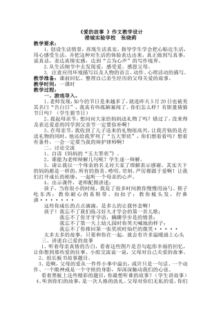 爱的故事习作教案（张晓莉)