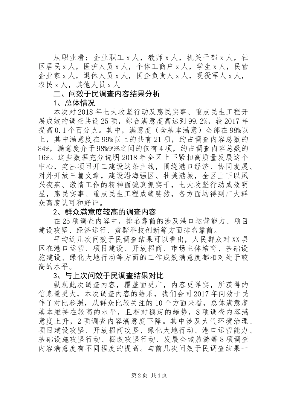 XX年重点工作“问效于民”、XX年“问需于民”大调研活动总结报告_第2页