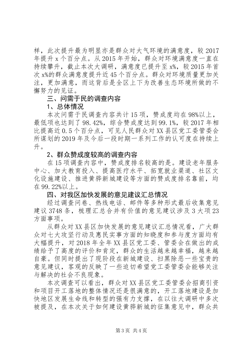 XX年重点工作“问效于民”、XX年“问需于民”大调研活动总结报告_第3页