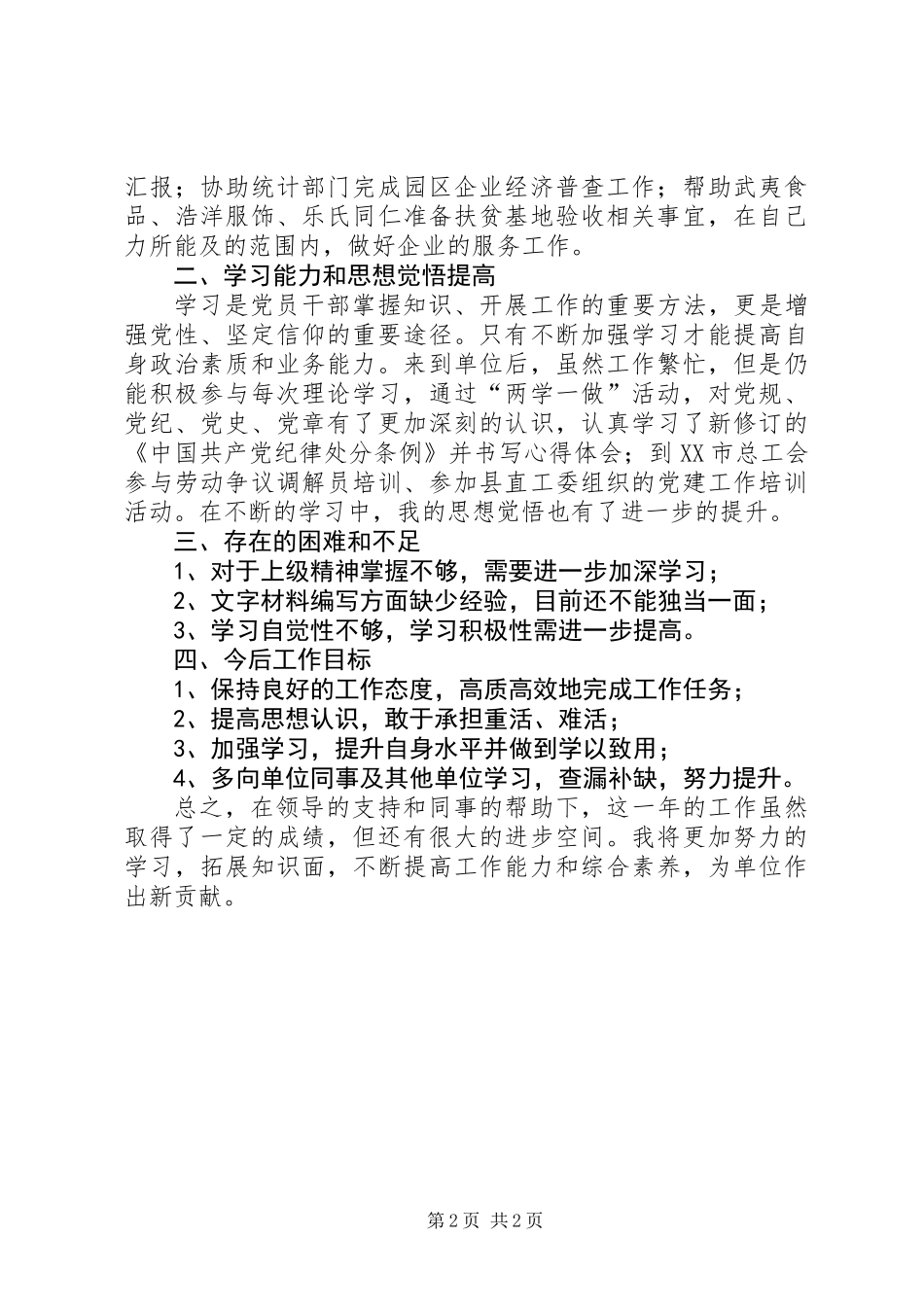 产业集聚区管委会办公室个人工作总结_第2页