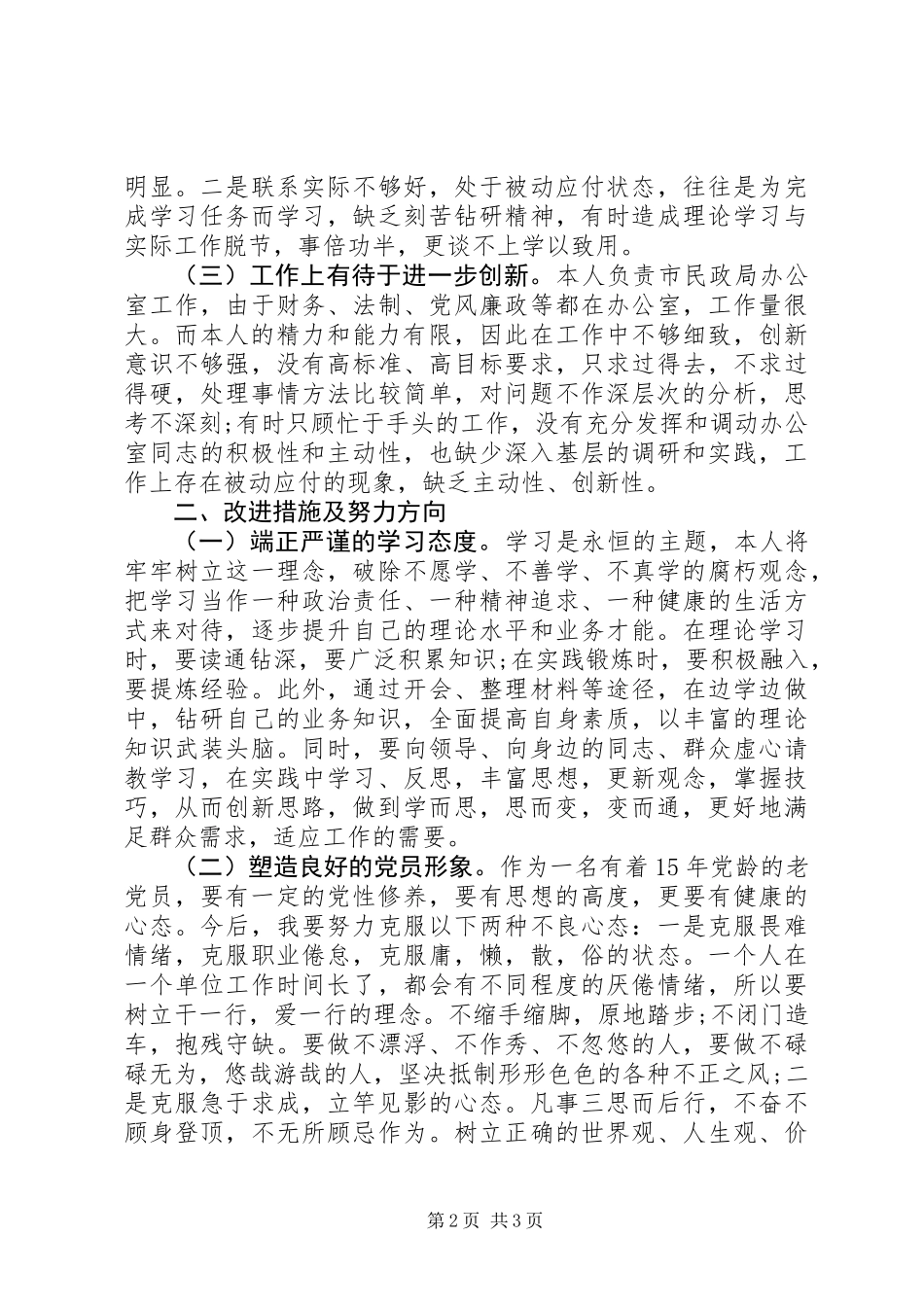 XX年中青班党性分析材料_第2页