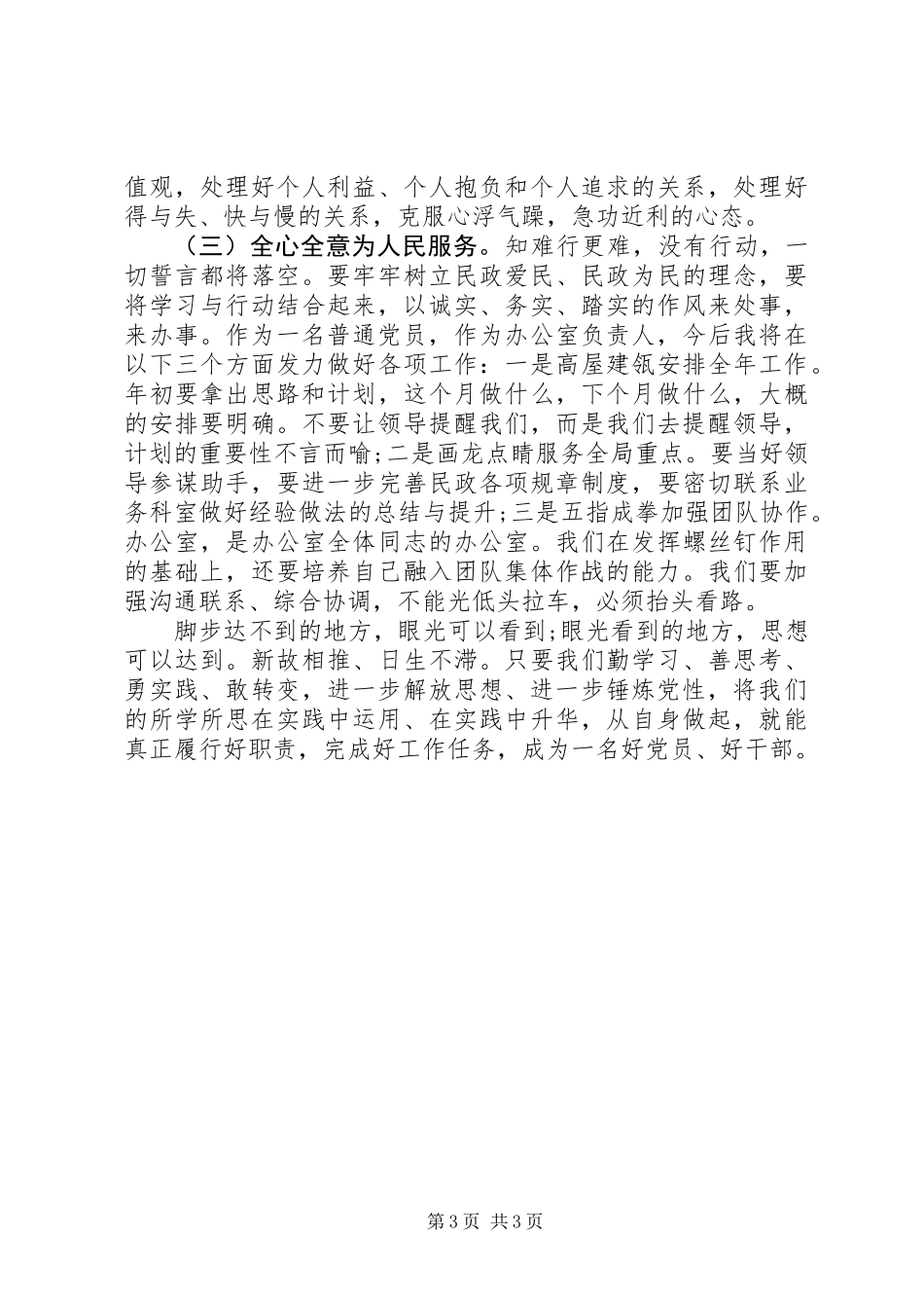 XX年中青班党性分析材料_第3页