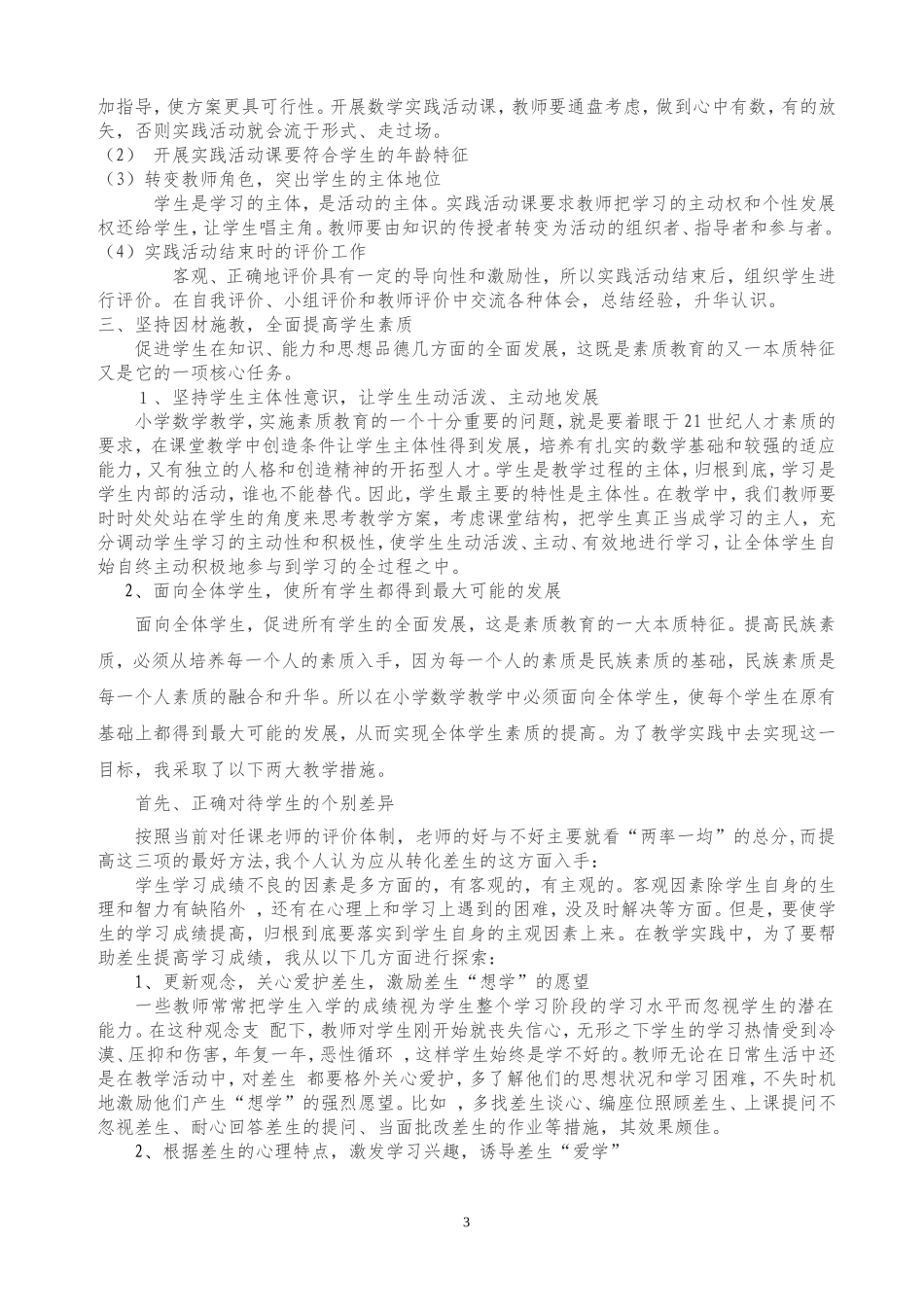 新课标下的数学教学_第3页