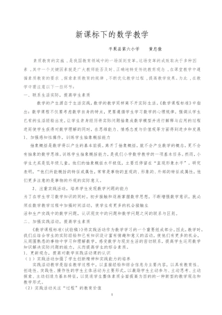 新课标下的数学教学