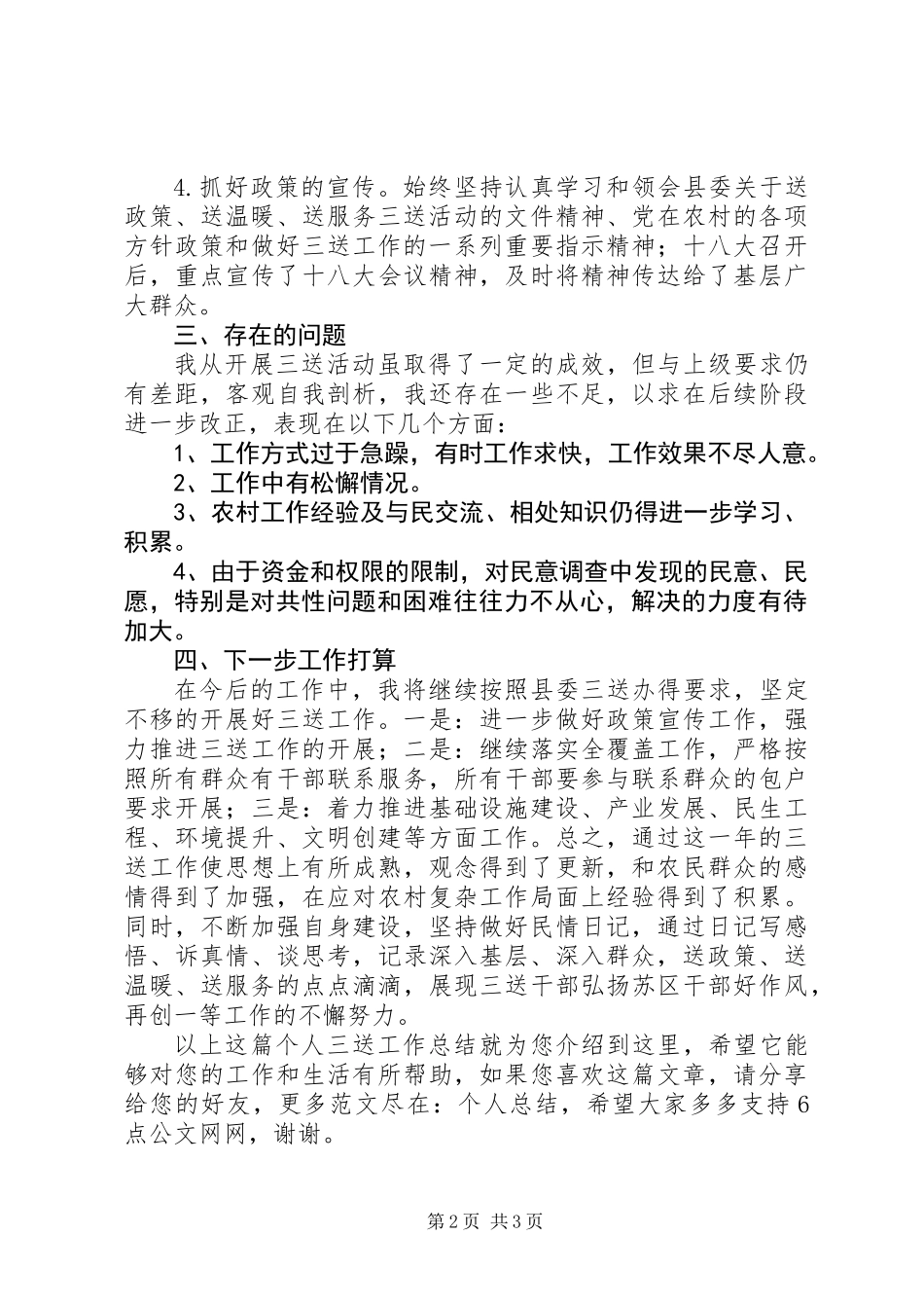个人三送工作总结_第2页