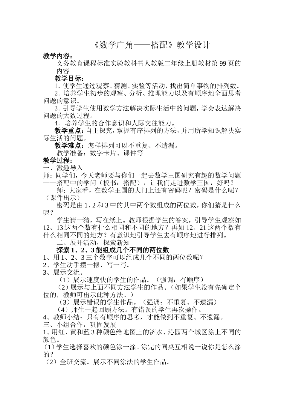 数学广角 (4)_第1页