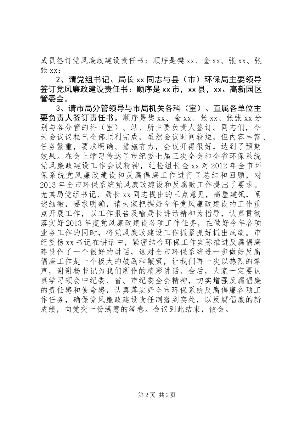党风廉政建设工作会主持词_第2页