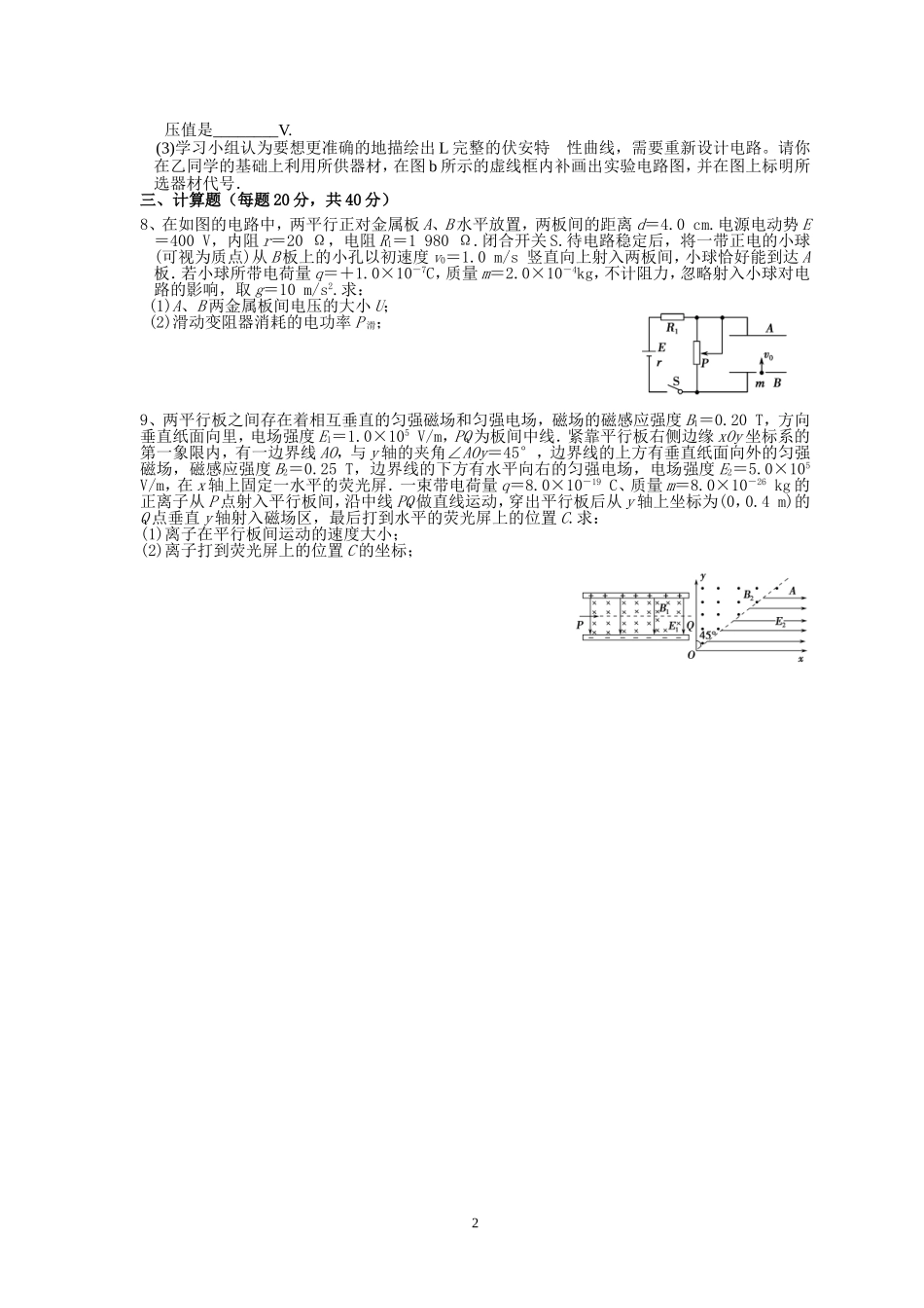 四川省什邡中学高三物理9_第2页
