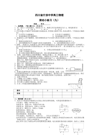 四川省什邡中学高三物理9