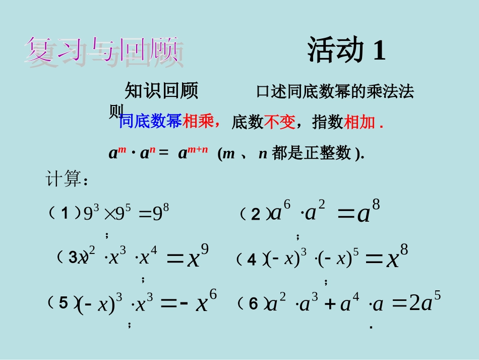 克井一中张小建1412__幂的乘方_第2页