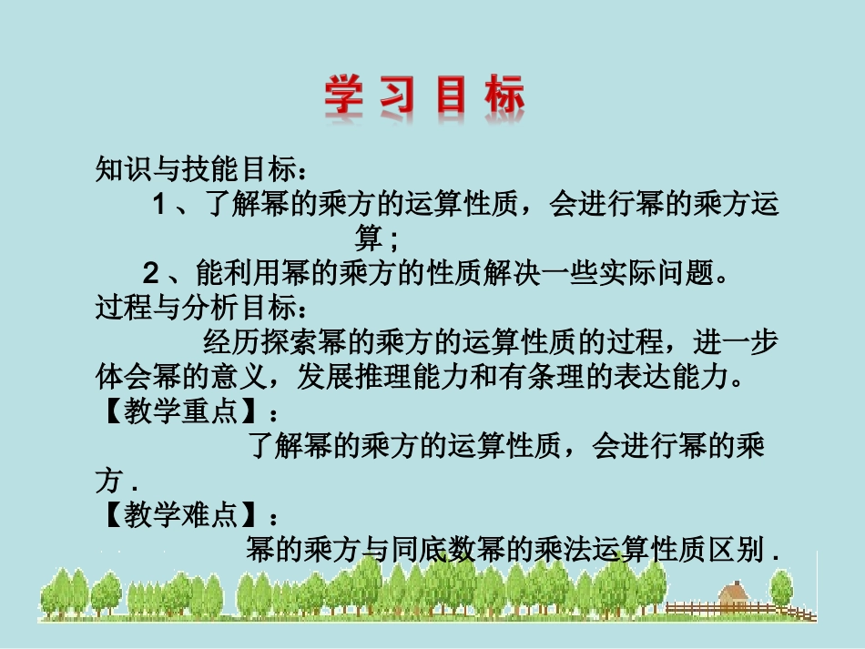 克井一中张小建1412__幂的乘方_第3页