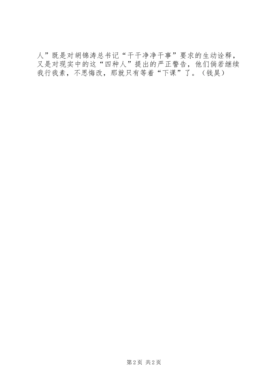 清清白白做人干干净净做事心得体会 _第2页