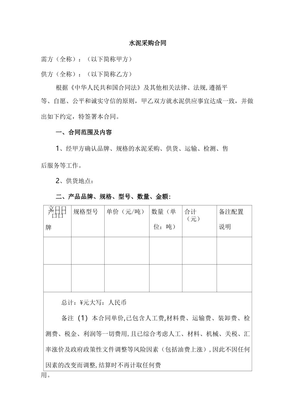 水泥采购合同_第1页