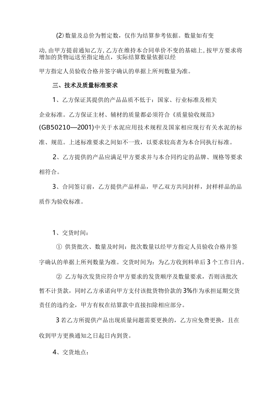 水泥采购合同_第2页