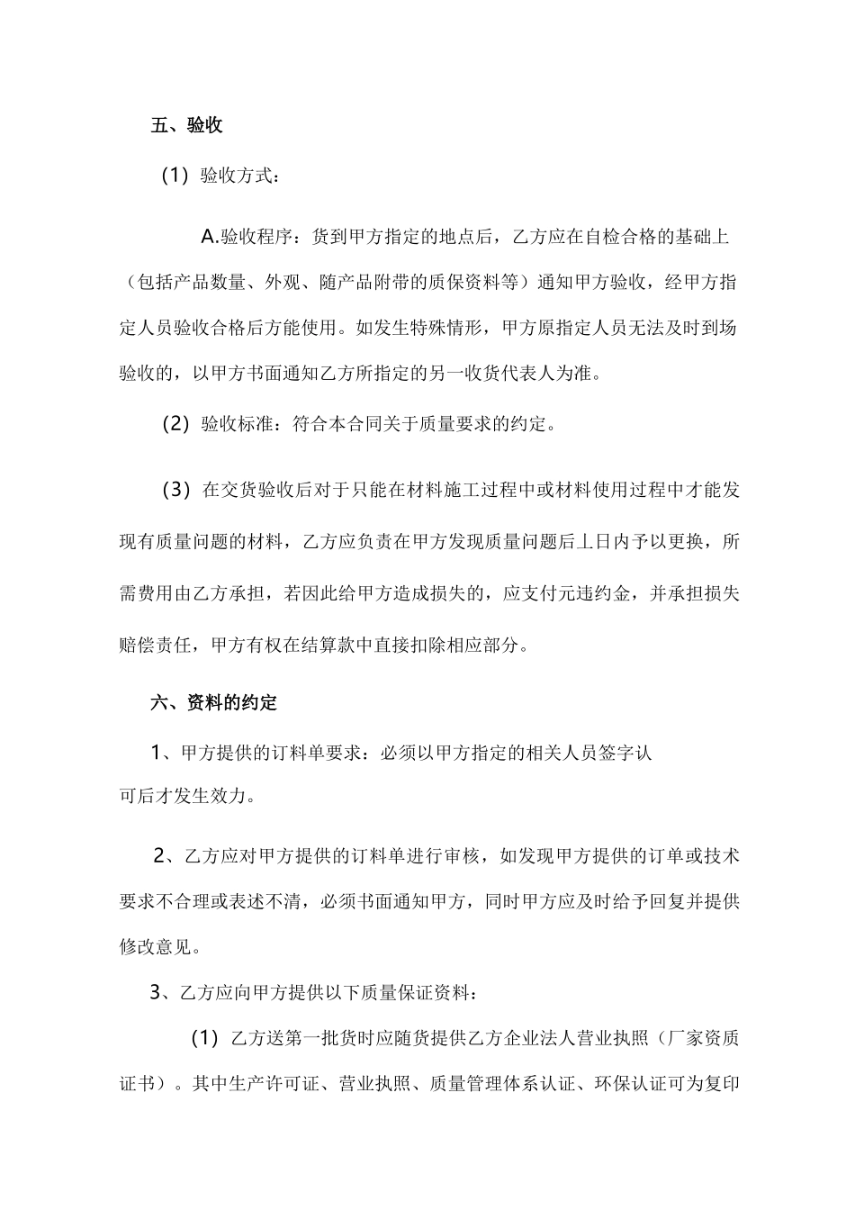 水泥采购合同_第3页