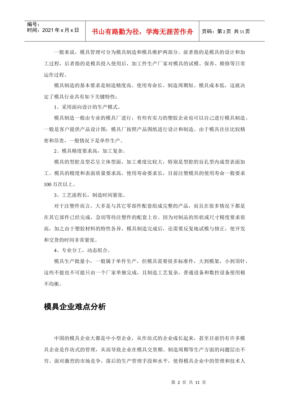 33 永凯APS模具行业解决方案_第2页