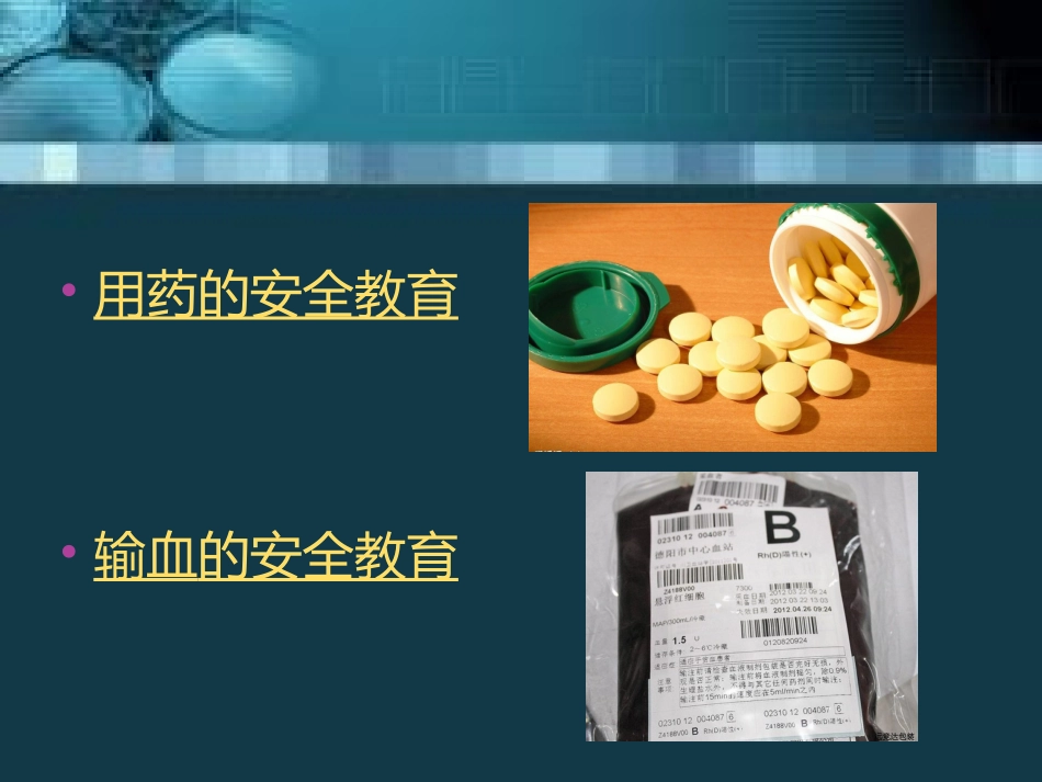 手术室输血用药安全_第2页