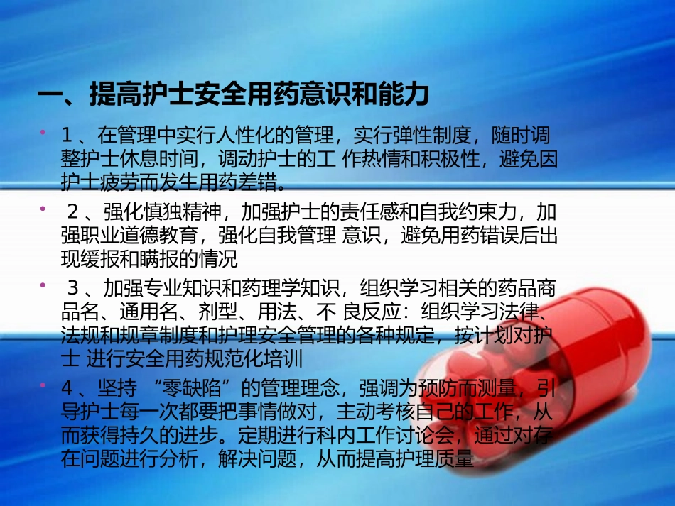 手术室输血用药安全_第3页