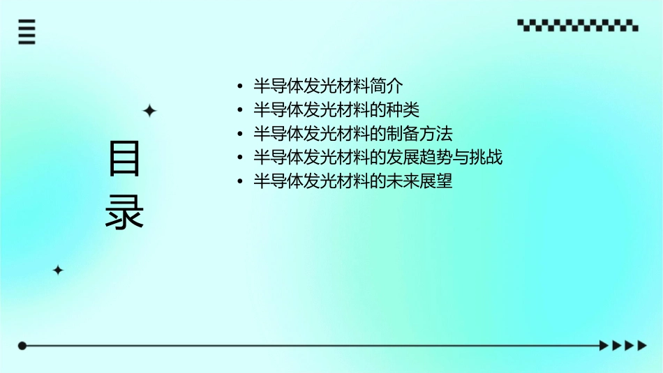 半导体发光材料课件_第2页