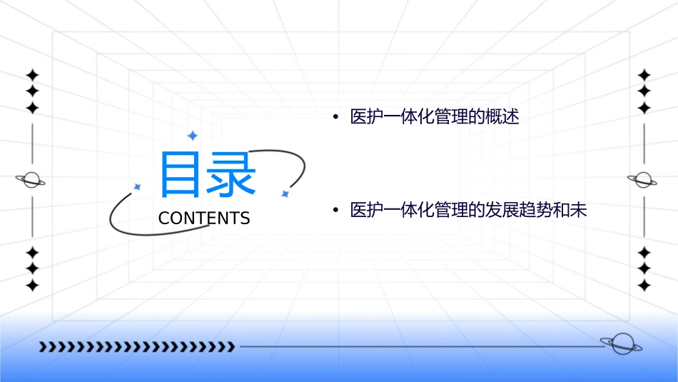医护一体化管理在临床中应用护理课件_第2页