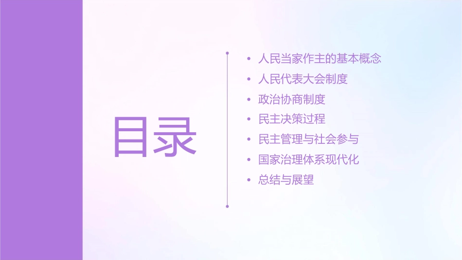 八年级政治下人民当家作主的国家课件_第2页